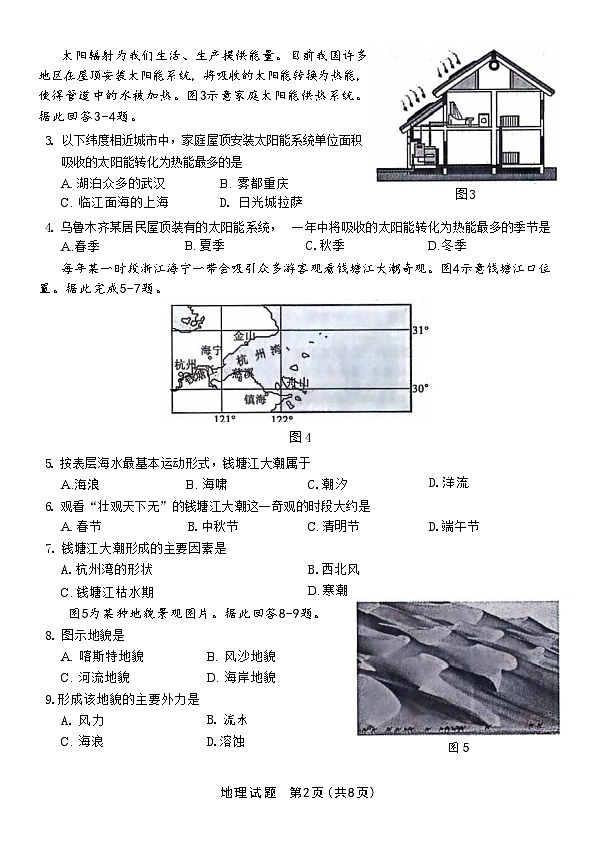 2024年1月福建省普通高中学业水平合格性考试地理试题02