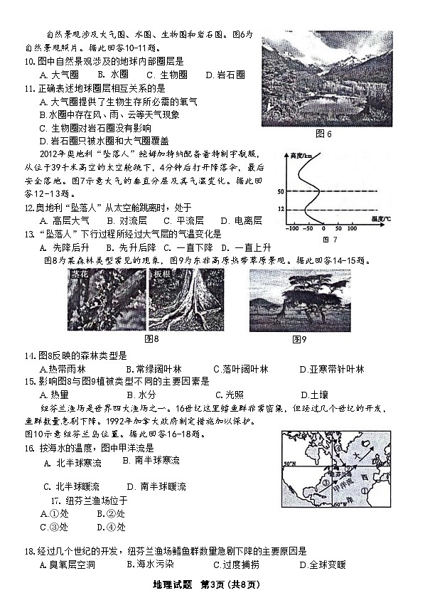 2024年1月福建省普通高中学业水平合格性考试地理试题03