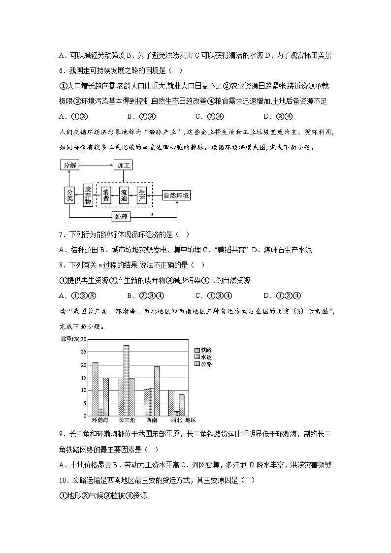 广西钦州市第四中学2023-2024学年高一下学期5月月考地理试卷02