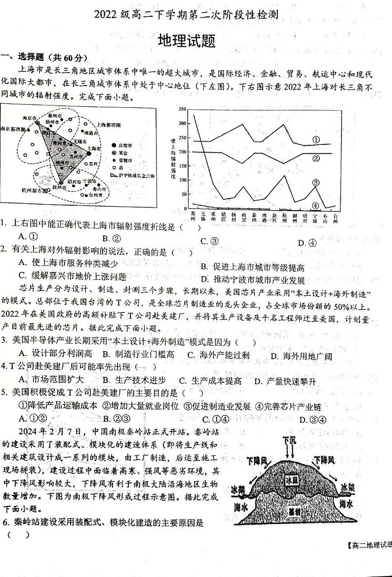 山东省德州市第二中学2023-2024学年高二下学期第二次月考地理试题01