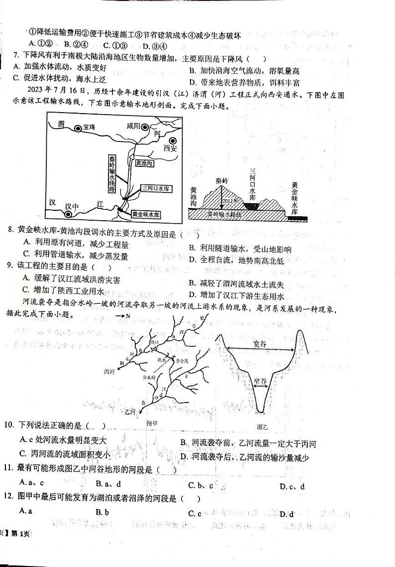 山东省德州市第二中学2023-2024学年高二下学期第二次月考地理试题02