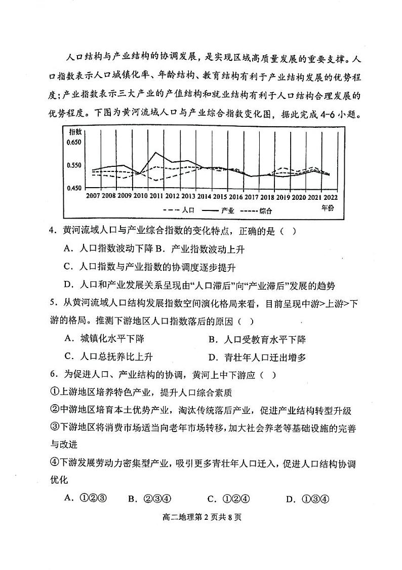 辽宁省辽宁省七校协作体2023-2024学年高二下学期6月月考地理试题02