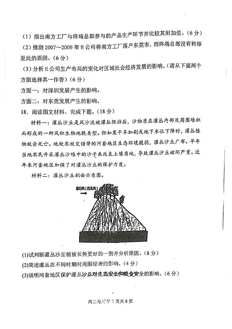 辽宁省辽宁省七校协作体2023-2024学年高二下学期6月月考地理试题03