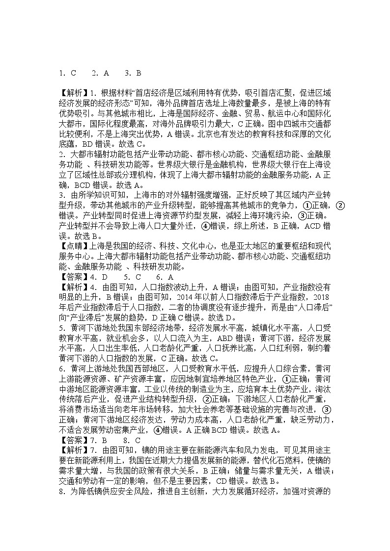 辽宁省辽宁省七校协作体2023-2024学年高二下学期6月月考地理试题02
