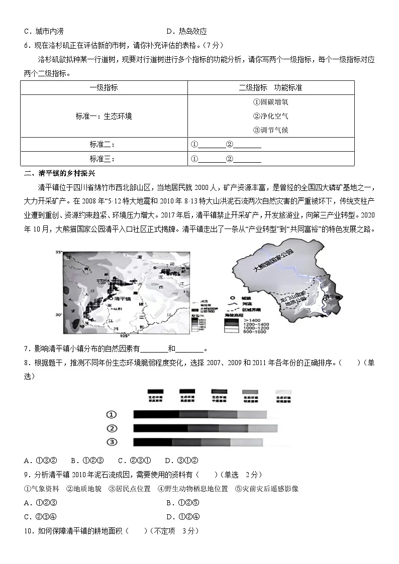 [地理]2024年高考真题——上海卷（word版含答案）02