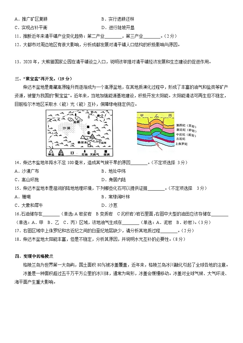 [地理]2024年高考真题——上海卷（word版含答案）03