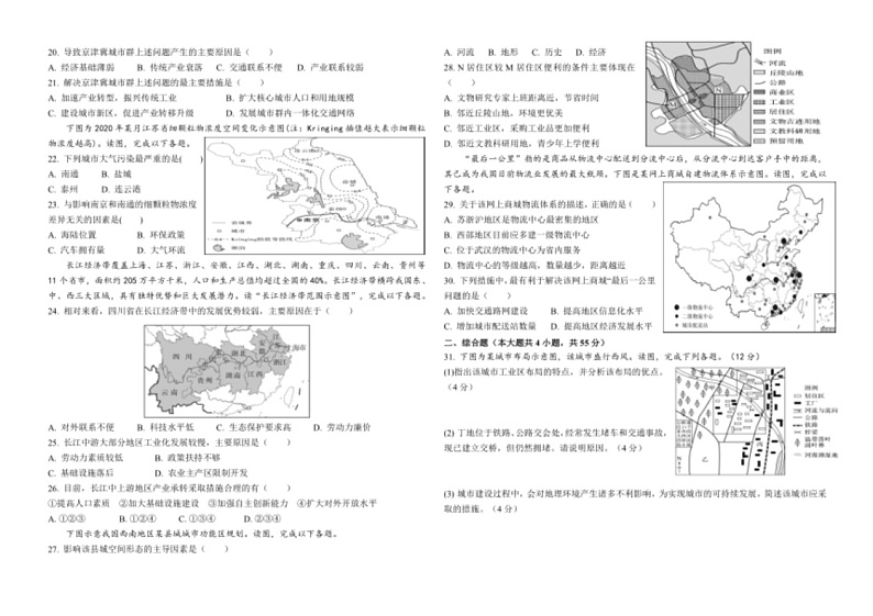 [地理]山东省聊城第一中学2023～2024学年高一下学期第二次阶段性测试（A）期末地理试卷（PDF版，含解析）03