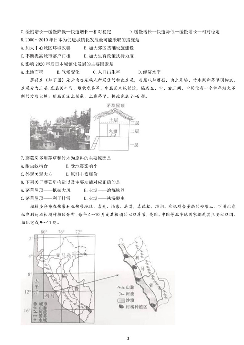 [地理]河南省九师联盟2023～2024学年高一下学期6月份质量检测地理试卷（含答案）02