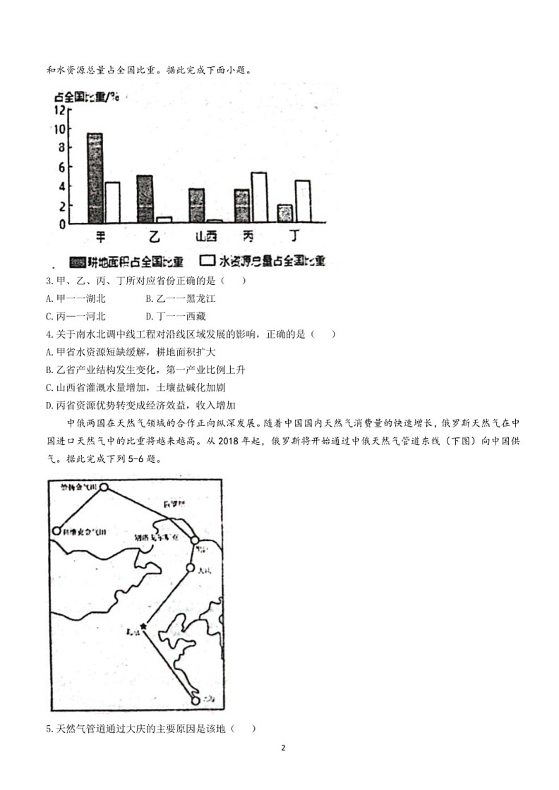 [地理]江西省南昌市第十中学2023～2024学年高二下学期第二次月考地理试题（含答案）02
