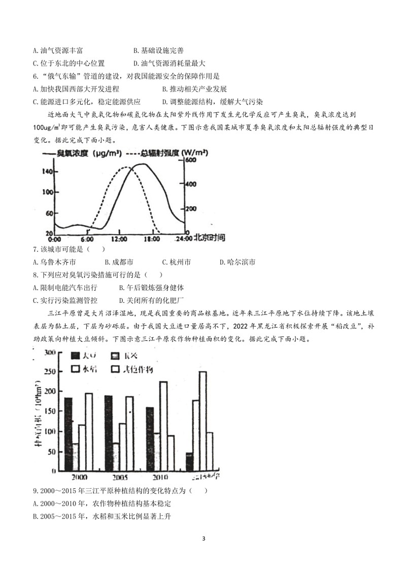 [地理]江西省南昌市第十中学2023～2024学年高二下学期第二次月考地理试题（含答案）03
