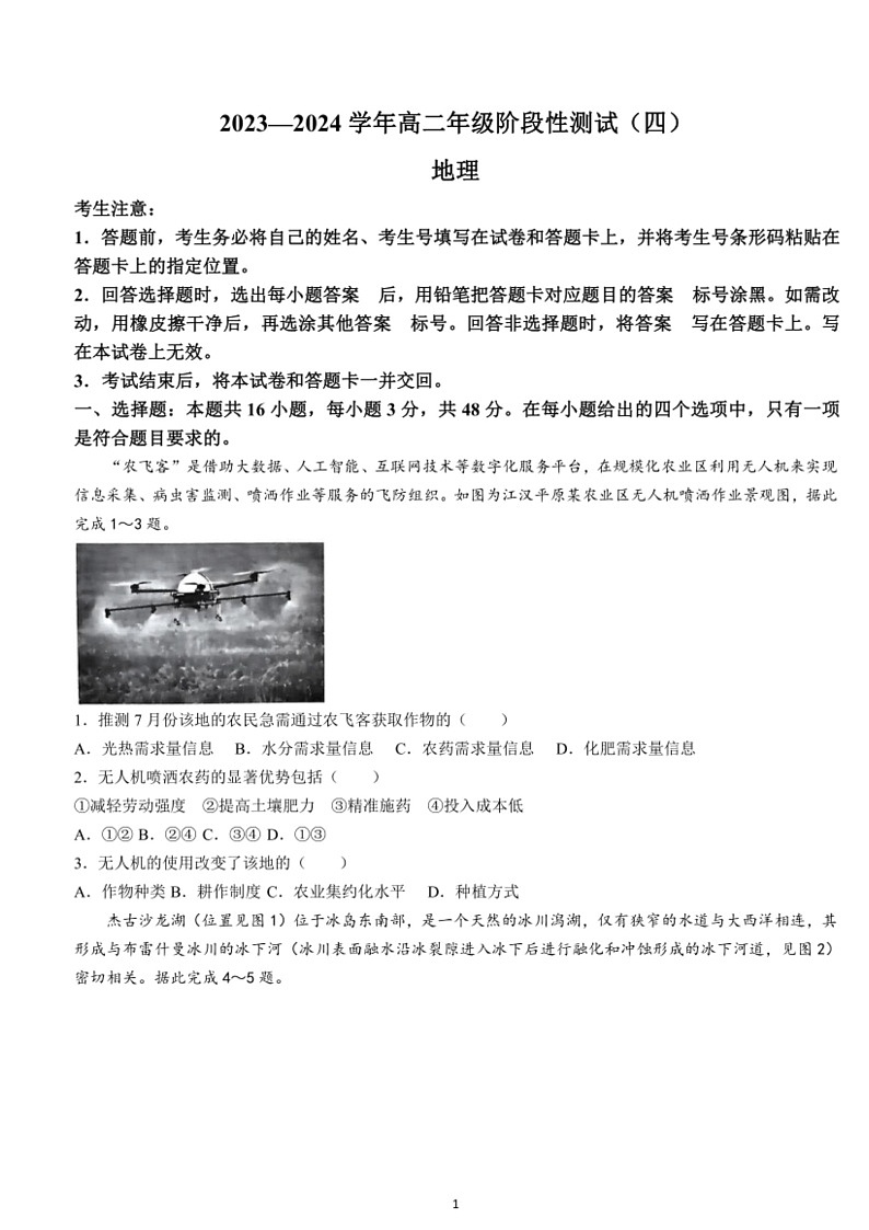 [地理]河南省部分学校2023～2024学年高二下学期阶段性测试（四）期末地理试题（含答案解析）第1页