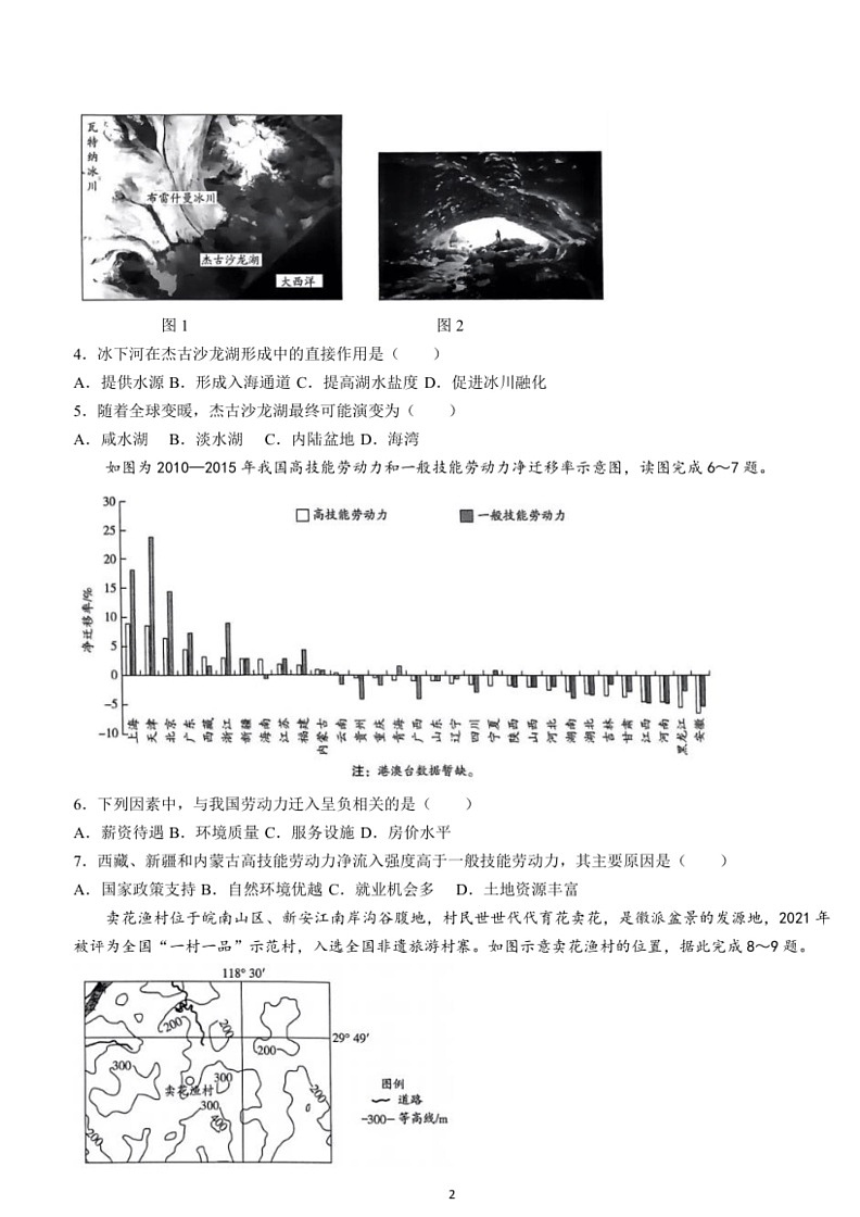 [地理]河南省部分学校2023～2024学年高二下学期阶段性测试（四）期末地理试题（含答案解析）第2页