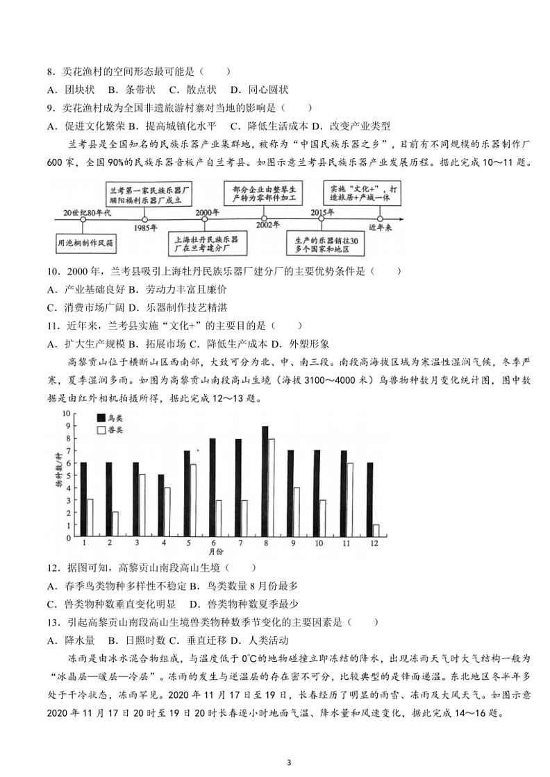 [地理]河南省部分学校2023～2024学年高二下学期阶段性测试（四）期末地理试题（含答案解析）第3页