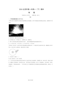 [地理]2024北京怀柔一中高一下学期期中地理试卷及答案