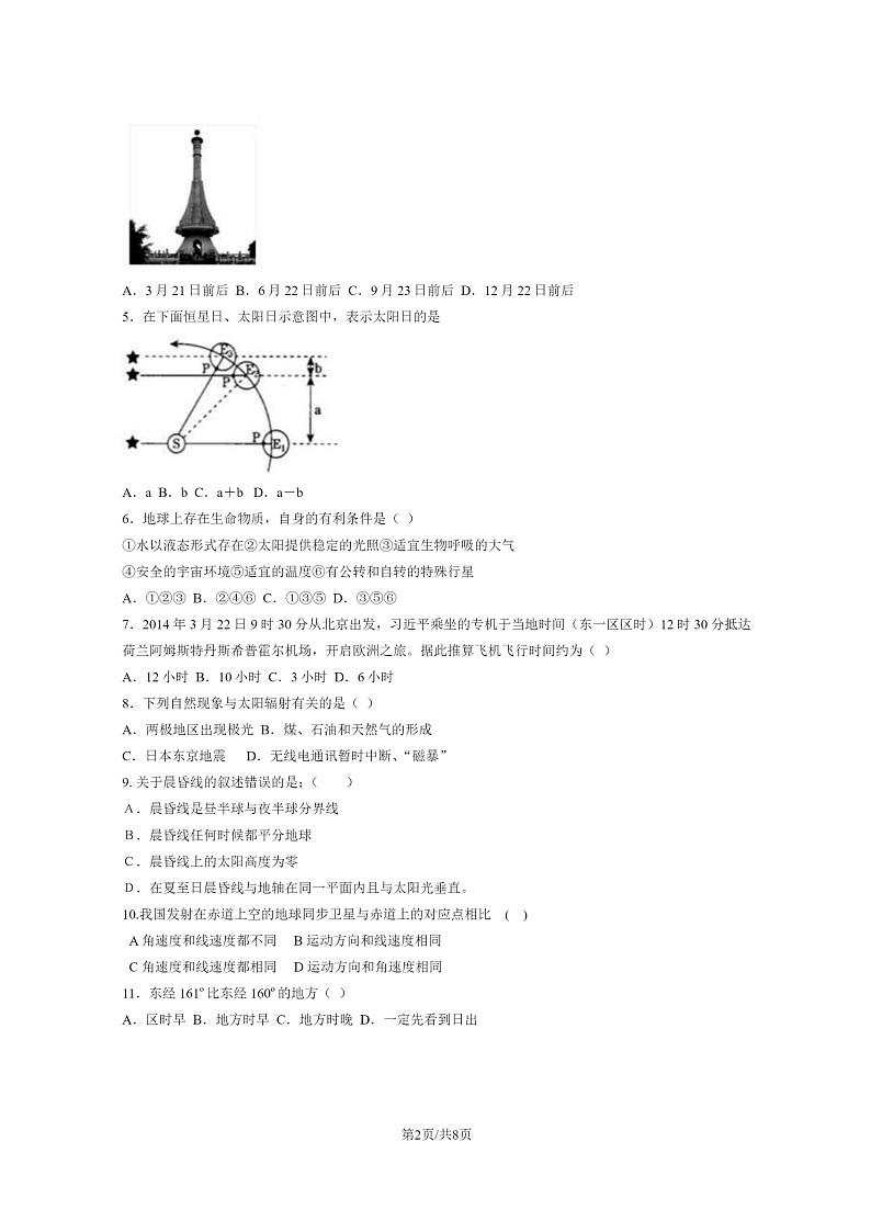 [地理]2024北京怀柔一中高一下学期期中地理试卷及答案第2页