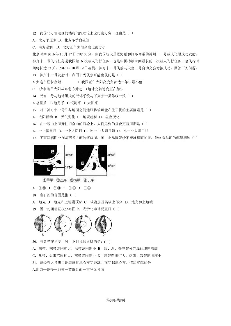 [地理]2024北京怀柔一中高一下学期期中地理试卷及答案第3页