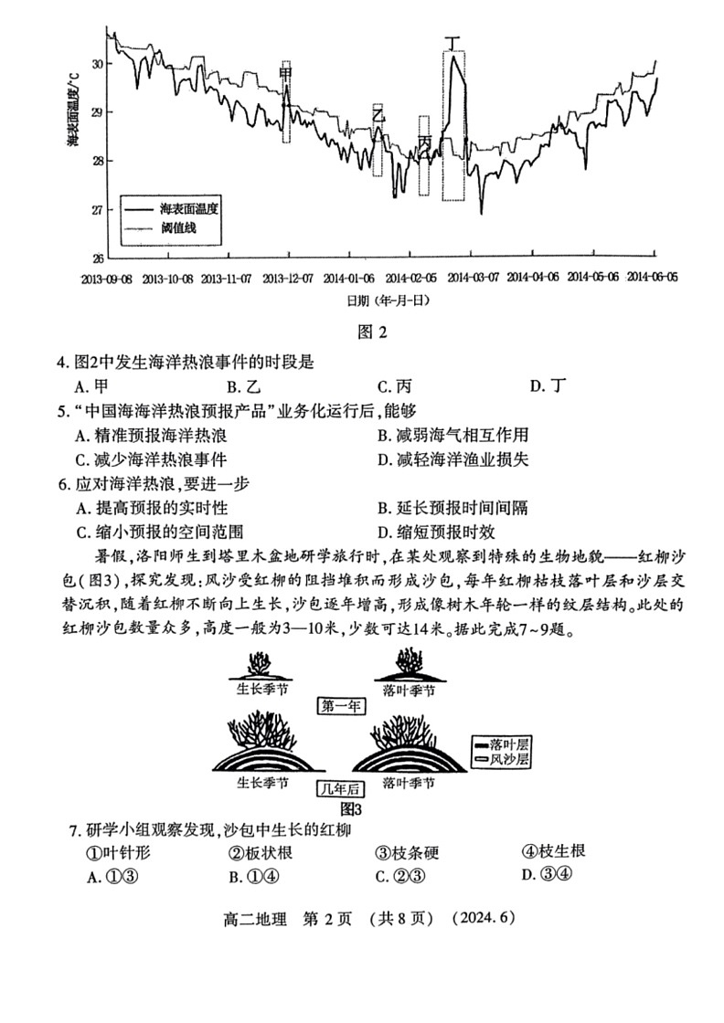 [地理]河南省洛阳市2023～2024学年高二下学期6月期末质量检测地理试卷（图片版含答案）第2页