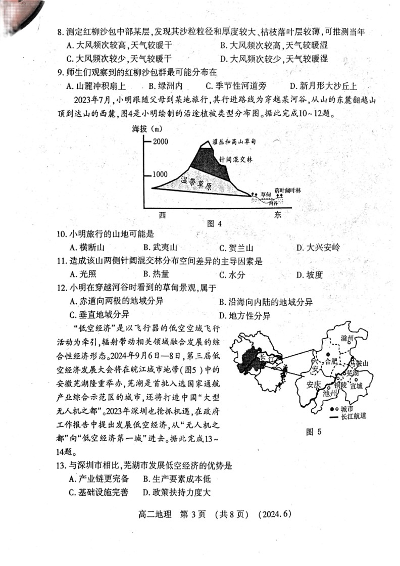 [地理]河南省洛阳市2023～2024学年高二下学期6月期末质量检测地理试卷（图片版含答案）第3页