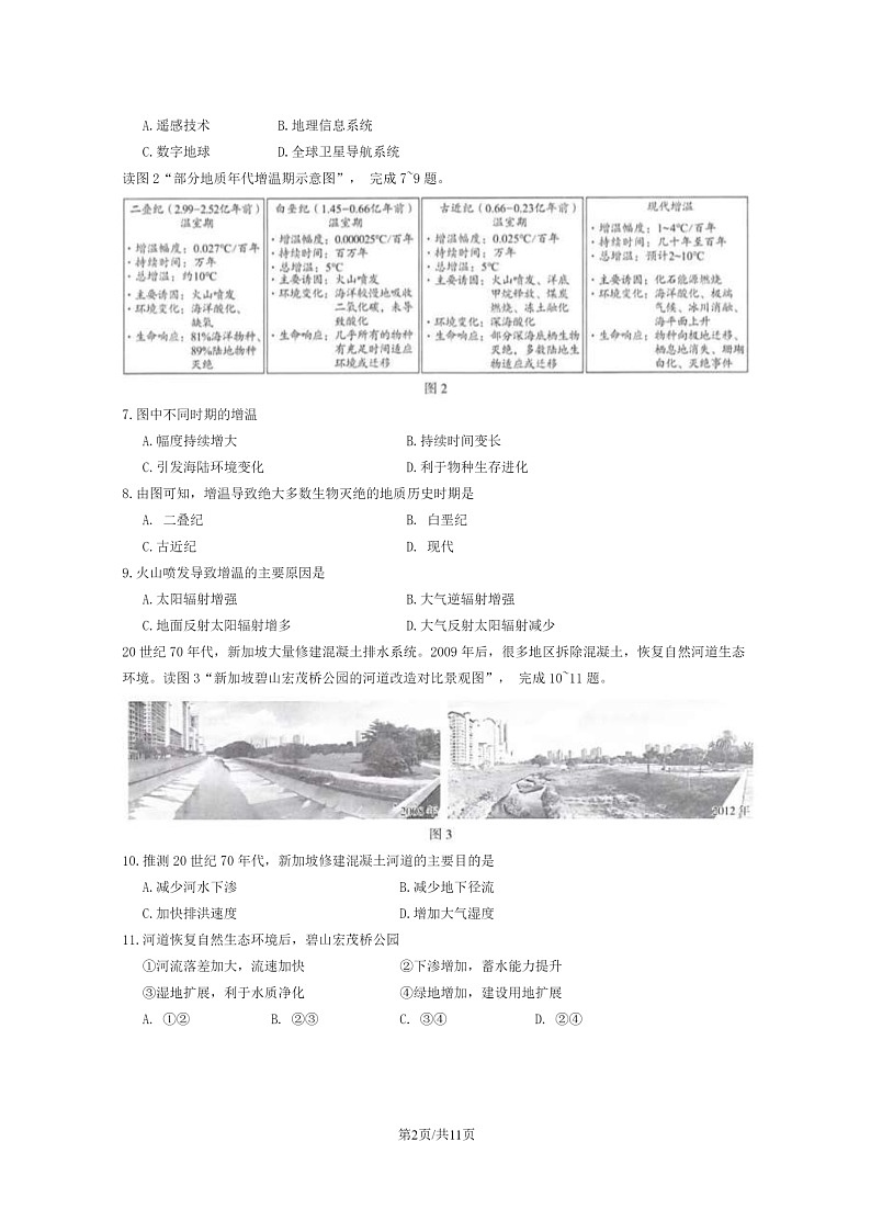 [地理]2024北京地理工大附中高一下学期6月月考地理试卷及答案第2页