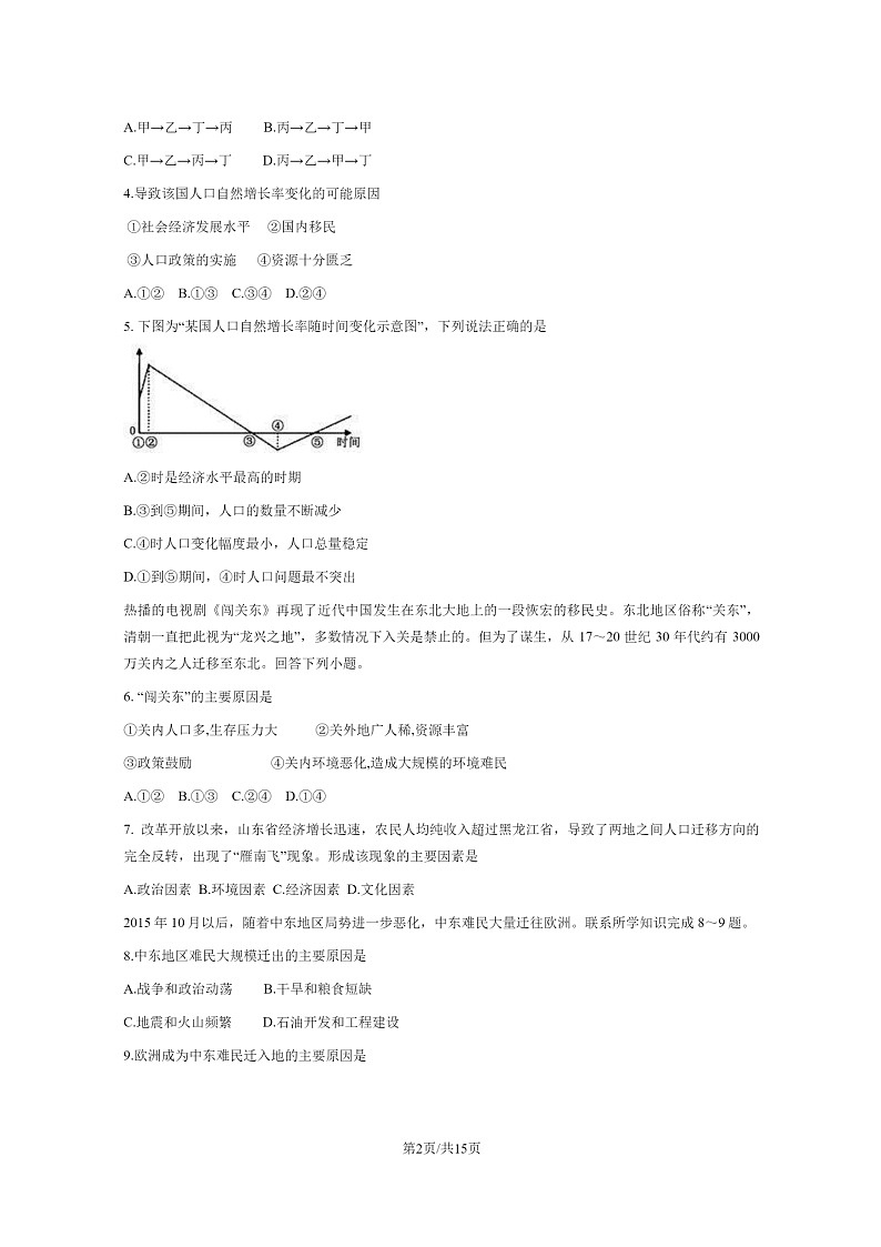 [地理]2024北京汇文中学高一下学期期中地理试卷及答案02