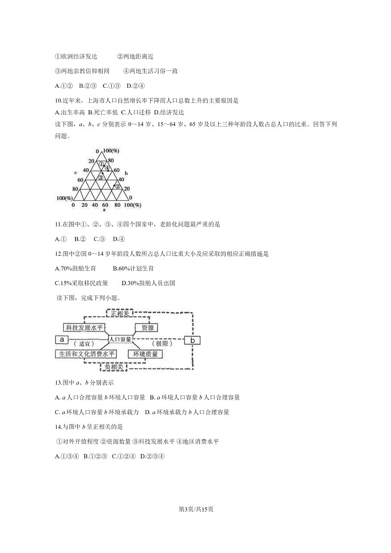 [地理]2024北京汇文中学高一下学期期中地理试卷及答案03
