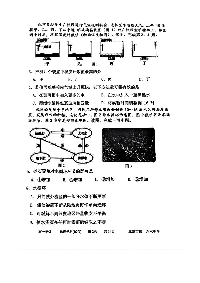 [地理]2024北京一六六中高一下学期6月月考地理试卷及答案02