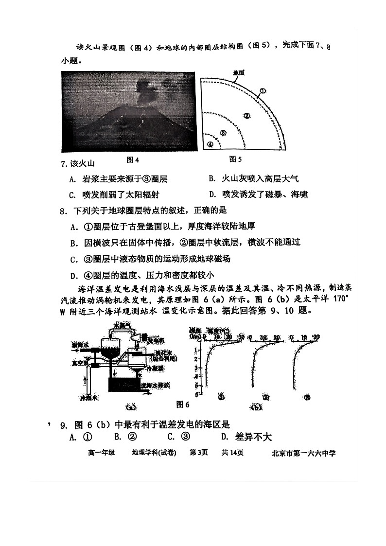 [地理]2024北京一六六中高一下学期6月月考地理试卷及答案03