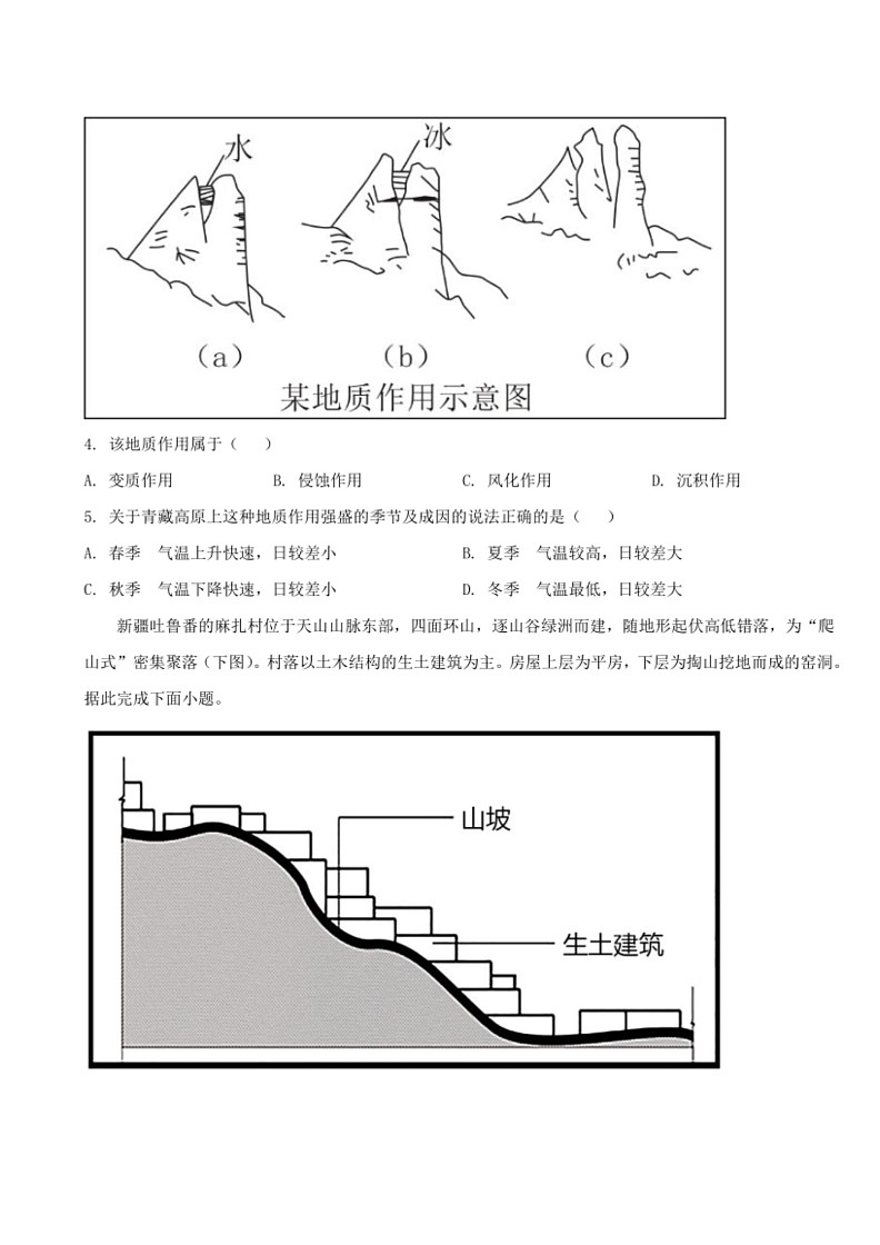 [地理]山东省烟台市莱州市第一中学2023～2024学年高一下学期6月第四次质量检测地理试卷（含答案）02