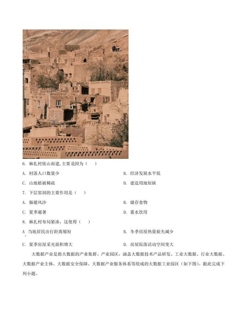 [地理]山东省烟台市莱州市第一中学2023～2024学年高一下学期6月第四次质量检测地理试卷（含答案）03