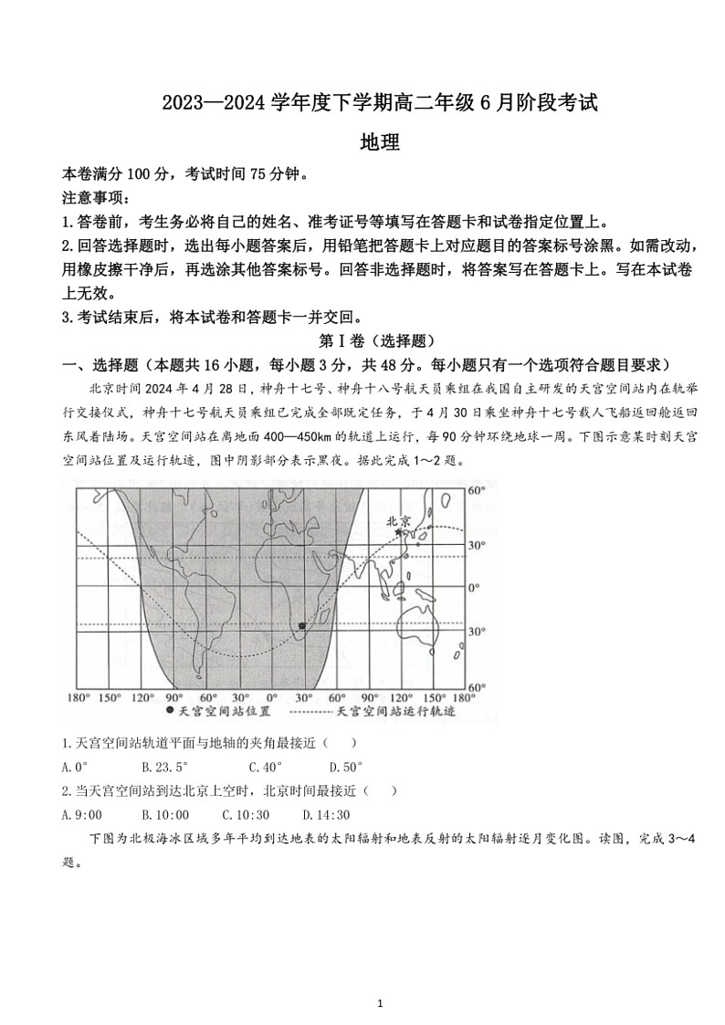 [地理]辽宁省部分学校2023～2024学年高二下学期6月份阶段考地理试卷（含答案解析）01