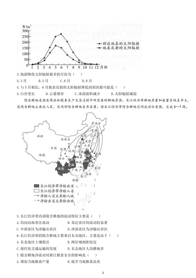 [地理]辽宁省部分学校2023～2024学年高二下学期6月份阶段考地理试卷（含答案解析）02