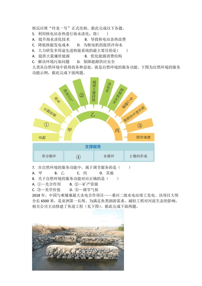 [地理]吉林省白城市第一中学2023～2024学年高二下学期6月月考地理试题（含答案解析）第2页