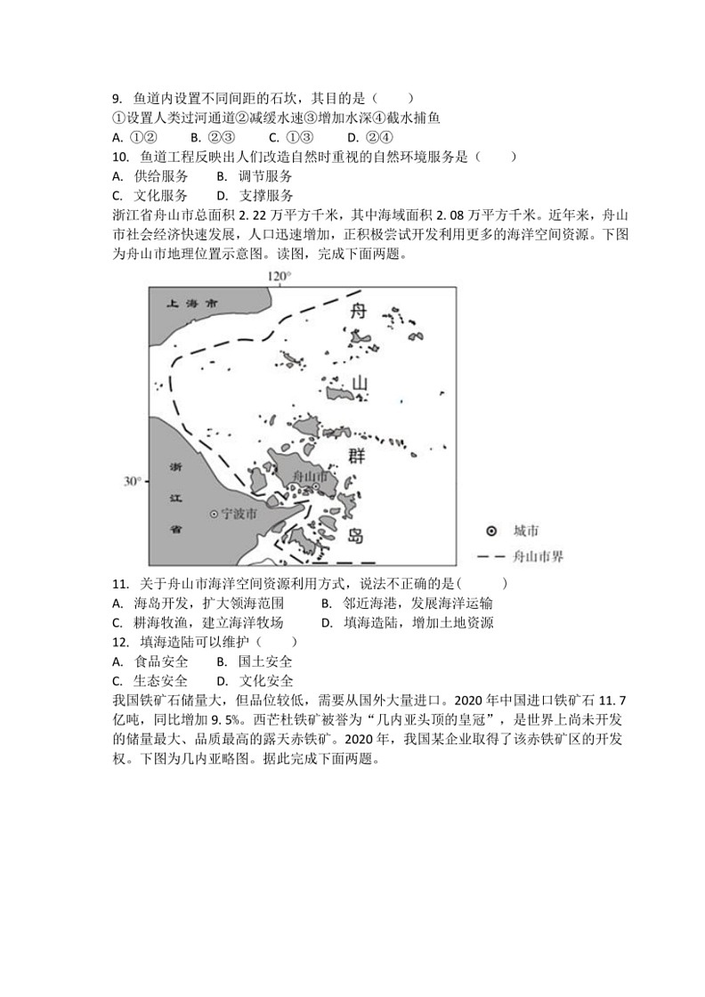 [地理]吉林省白城市第一中学2023～2024学年高二下学期6月月考地理试题（含答案解析）第3页