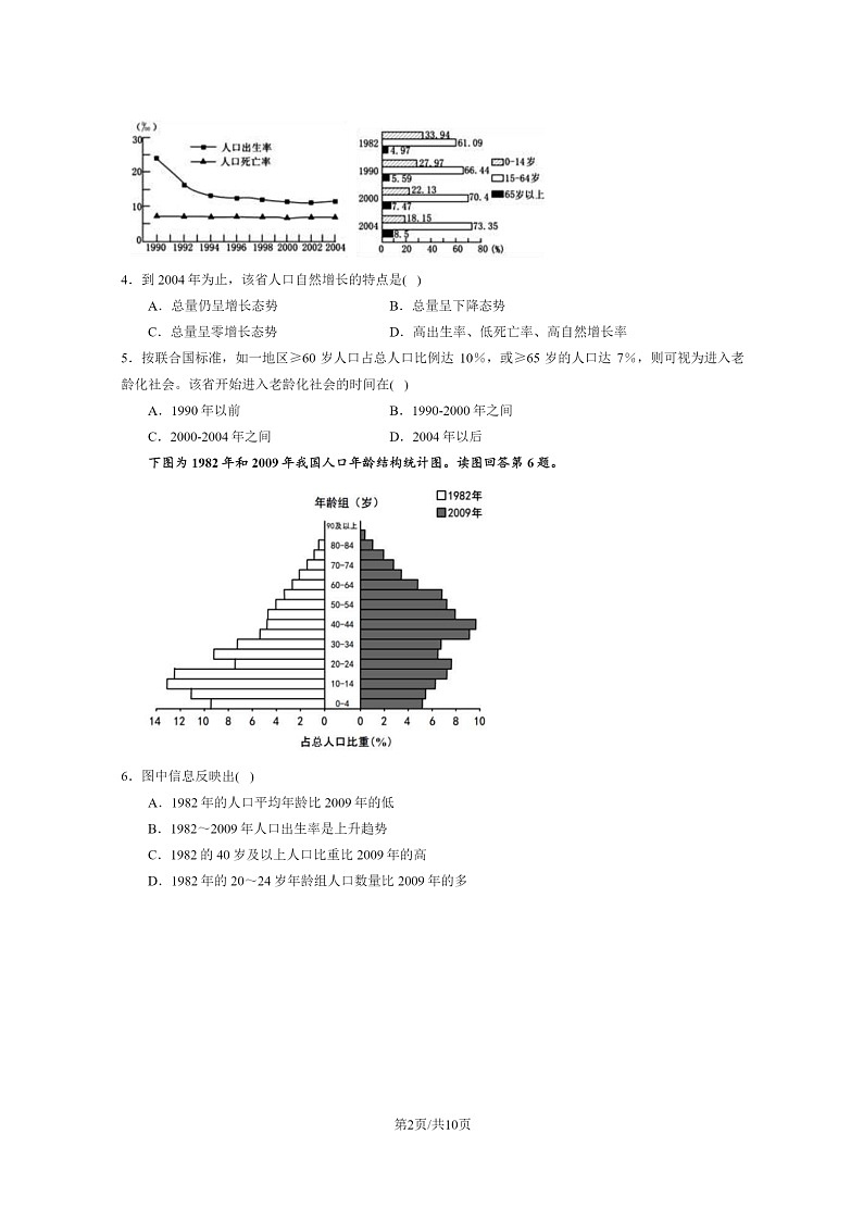 [地理]2024北京北师大附中高一下学期期中地理试卷及答案02