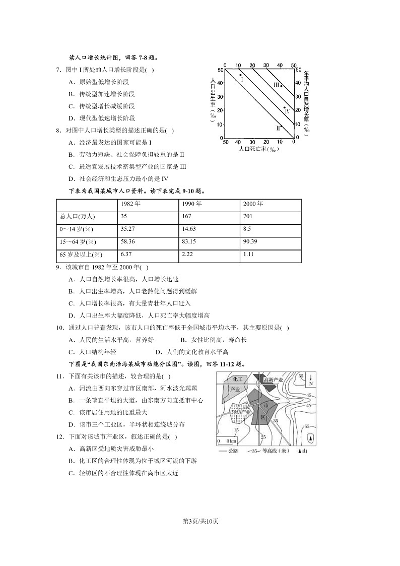 [地理]2024北京北师大附中高一下学期期中地理试卷及答案03