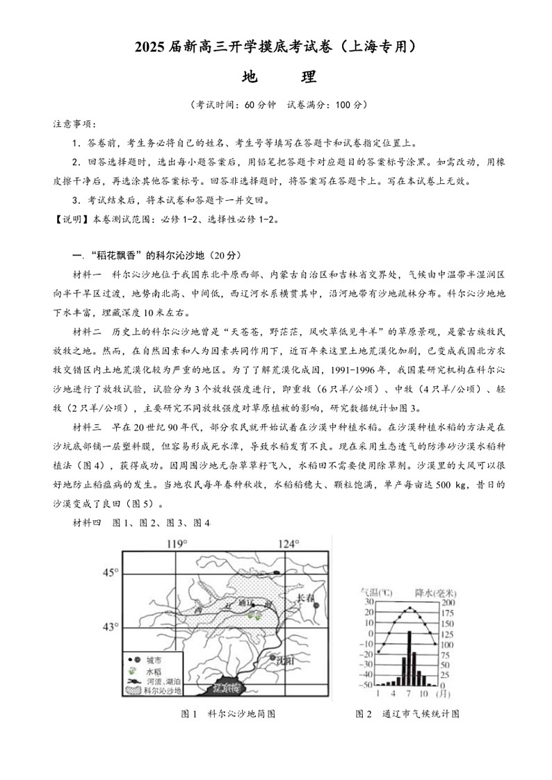 [地理]2025届新高三下学期开学地理摸底考试卷（上海专用）（解析版）01