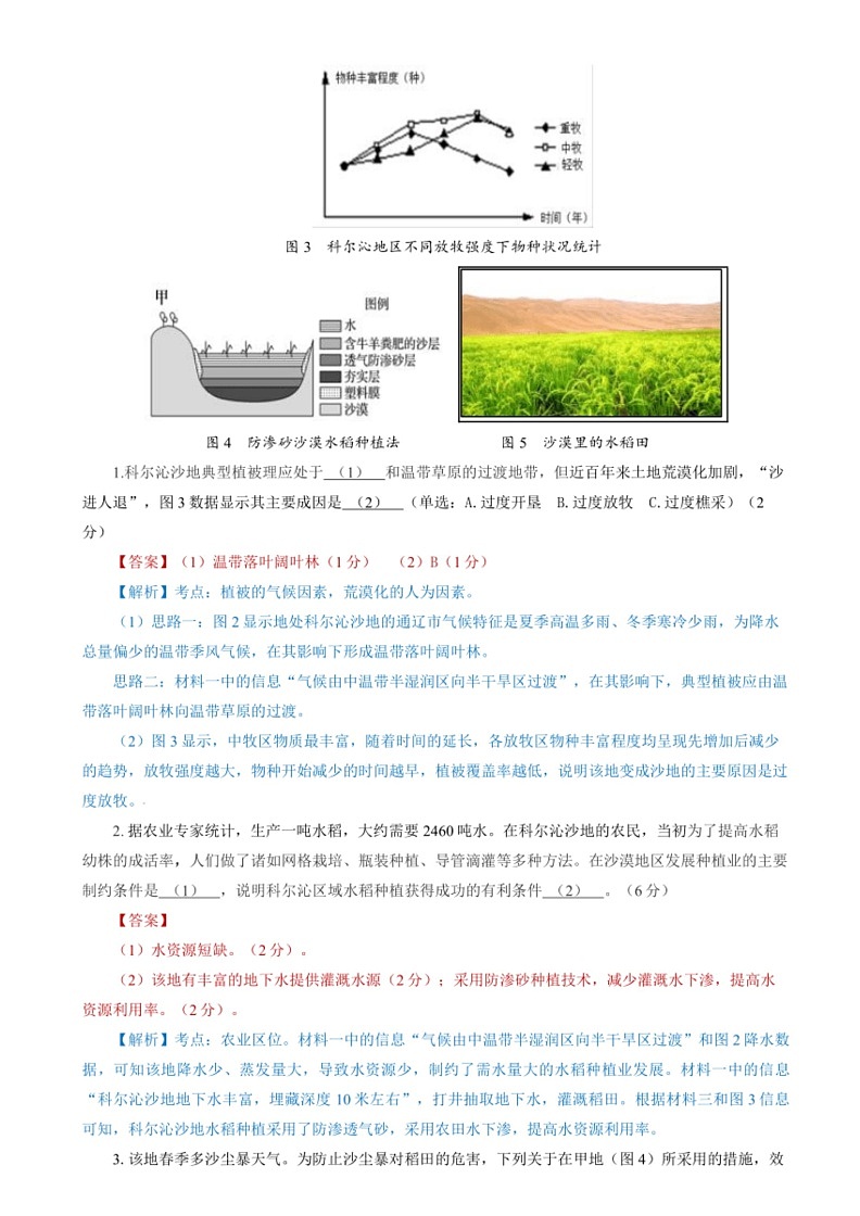 [地理]2025届新高三下学期开学地理摸底考试卷（上海专用）（解析版）02