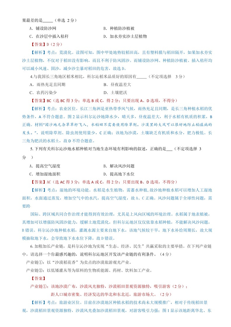 [地理]2025届新高三下学期开学地理摸底考试卷（上海专用）（解析版）03