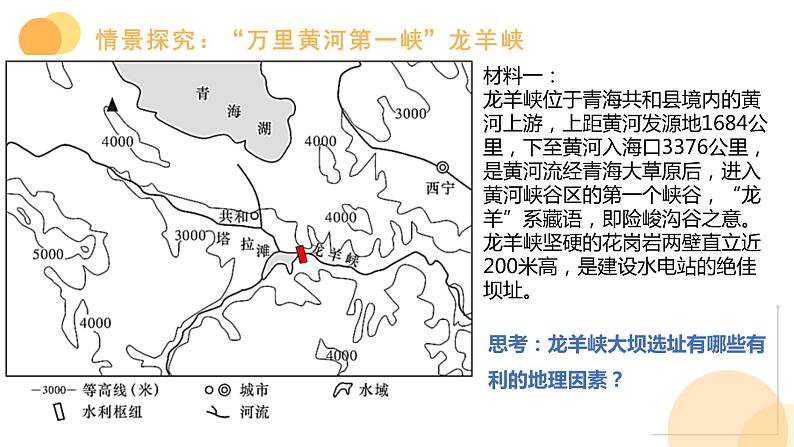 2024届高考地理二轮复习专题-河流地貌-黄河为例课件第3页