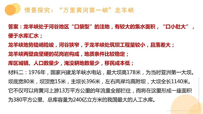 2024届高考地理二轮复习专题-河流地貌-黄河为例课件第4页