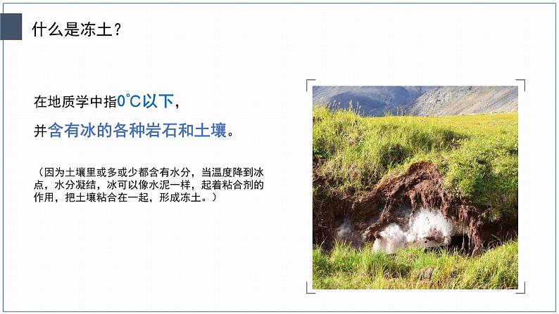 2024届高考地理二轮复习课件微专题《冻土和冻土地貌》课件第2页