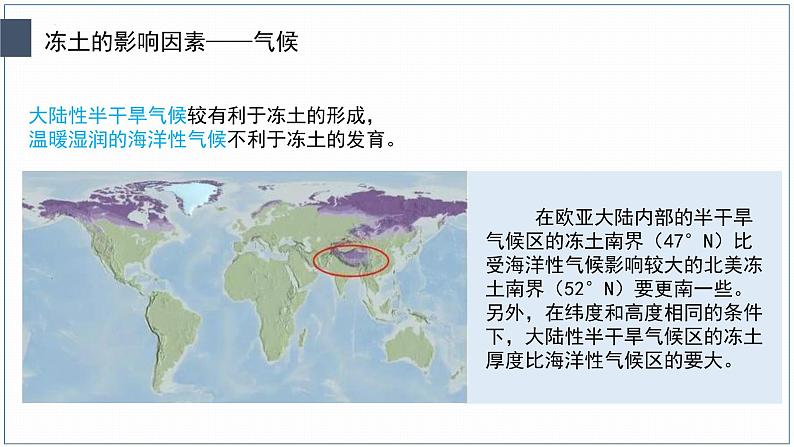 2024届高考地理二轮复习课件微专题《冻土和冻土地貌》课件第6页