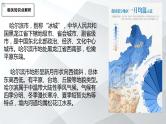2024届高考地理二轮复习课件热点预测之哈尔滨旅游爆火课件