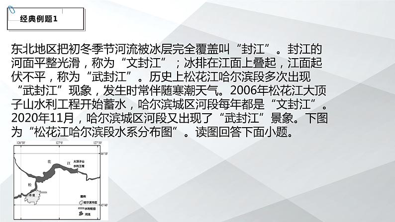 2024届高考地理二轮复习课件热点预测之哈尔滨旅游爆火课件第5页