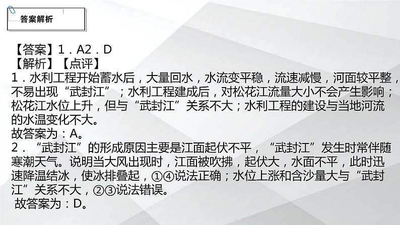 2024届高考地理二轮复习课件热点预测之哈尔滨旅游爆火课件第7页