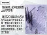 2024届高考地理二轮复习课件热点预测之新疆雪崩课件