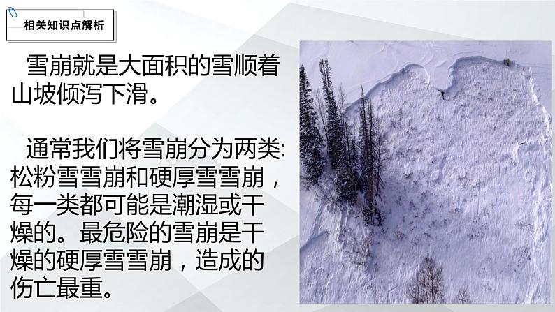 2024届高考地理二轮复习课件热点预测之新疆雪崩课件第4页