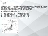 2024年高考地理二轮热点预测之日本核污水排放课件