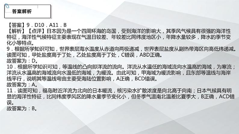 2024年高考地理二轮热点预测之日本核污水排放课件07