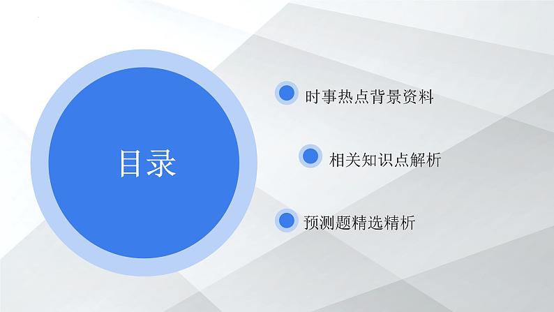 2024年高考地理二轮热点预测之甘肃地震课件课件第2页